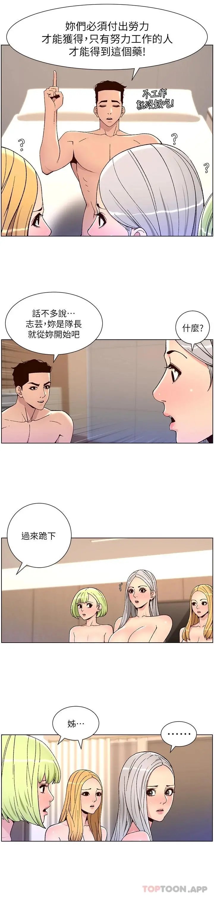 帝王App 第62话-吞下老闆的巨鵰 第11页