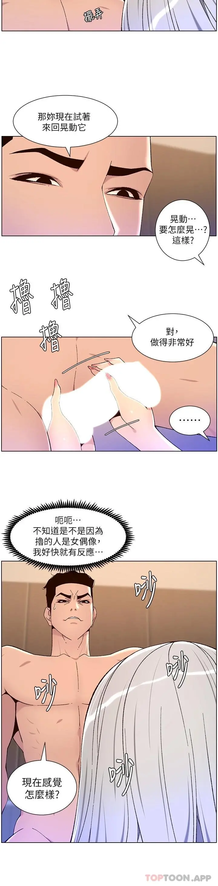 帝王App 第62话-吞下老闆的巨鵰 第15页