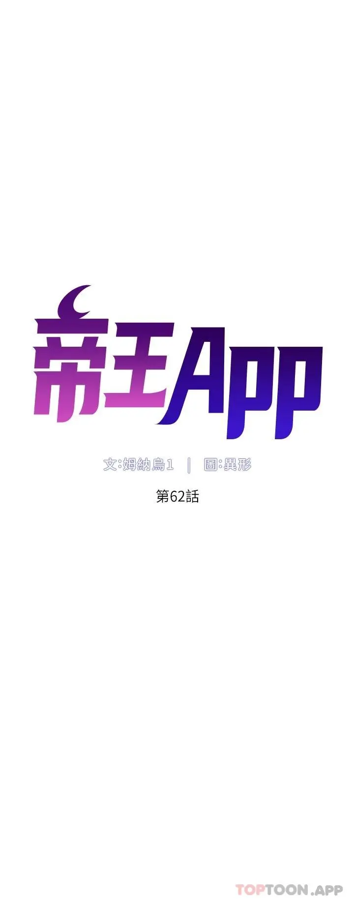 帝王App 第62话-吞下老闆的巨鵰 第5页