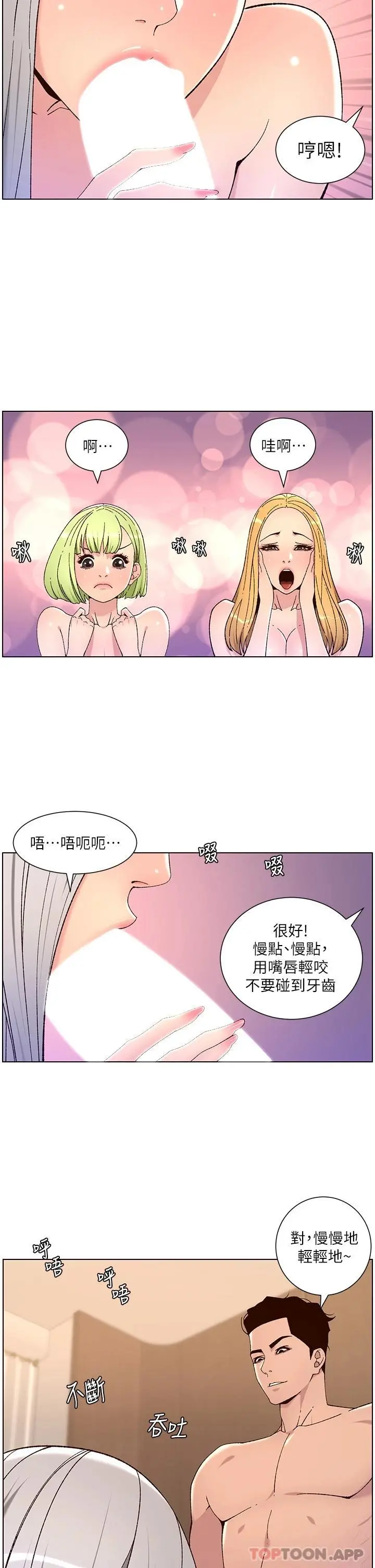帝王App 第62话-吞下老闆的巨鵰 第22页
