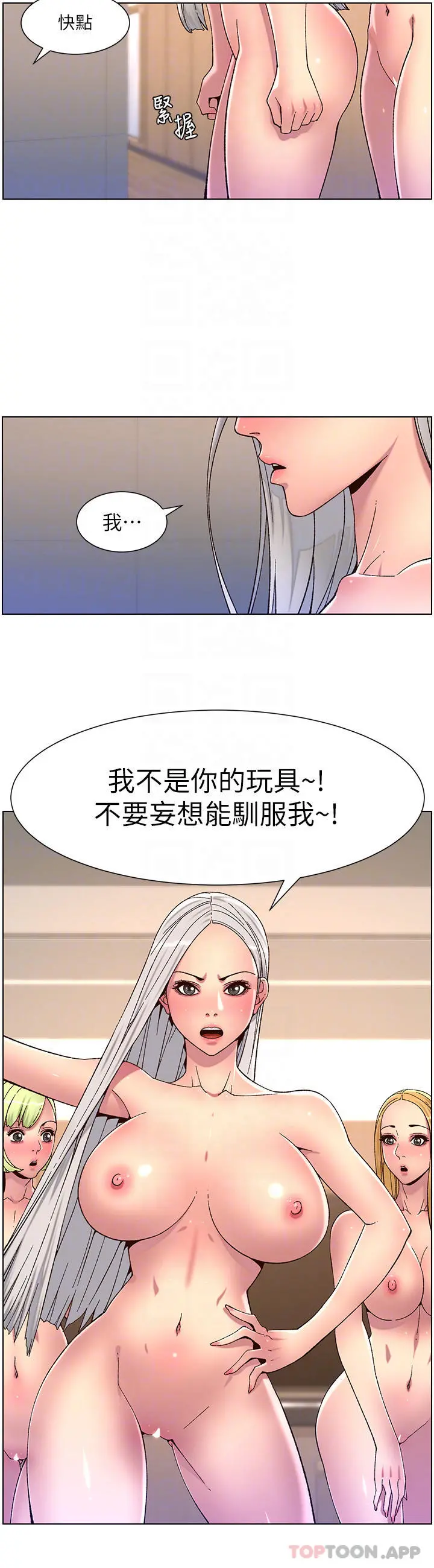帝王App 第62话-吞下老闆的巨鵰 第4页