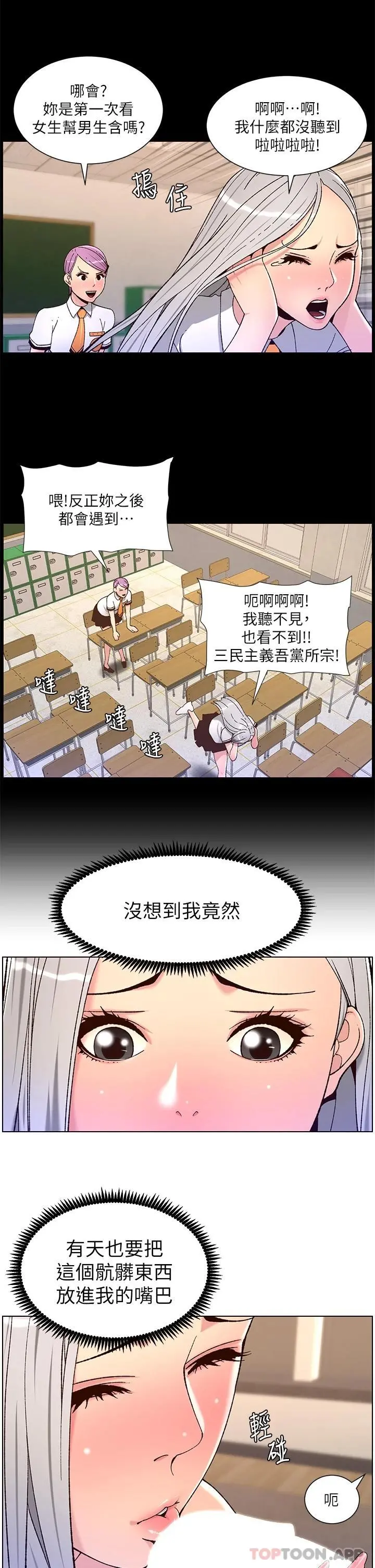 帝王App 第62话-吞下老闆的巨鵰 第19页