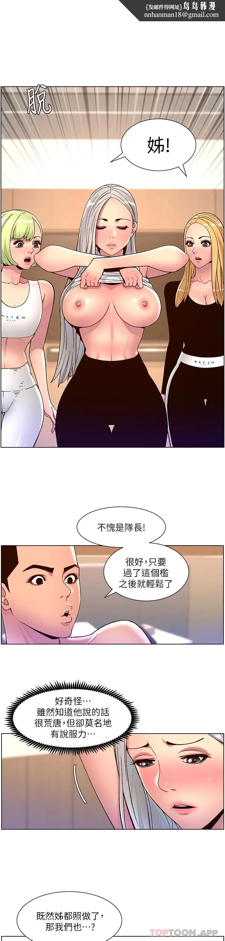 帝王App 第62话-吞下老闆的巨鵰 第1页