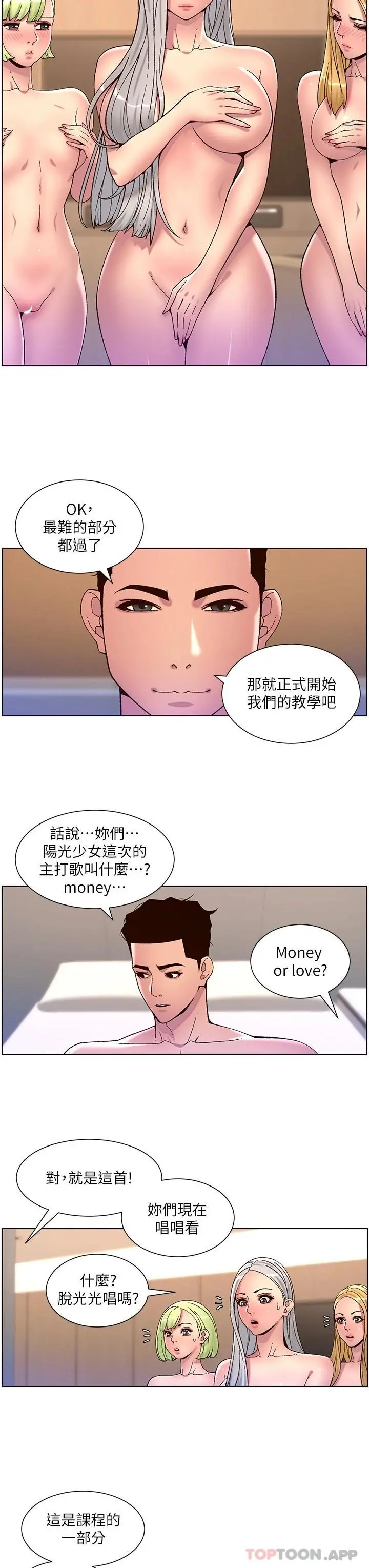 帝王App 第62话-吞下老闆的巨鵰 第3页