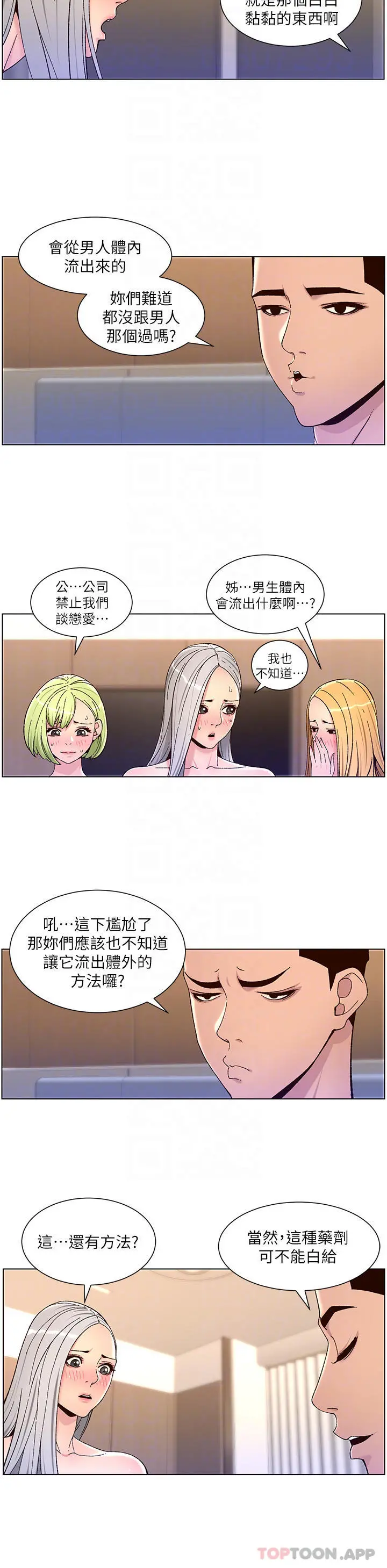 帝王App 第62话-吞下老闆的巨鵰 第10页