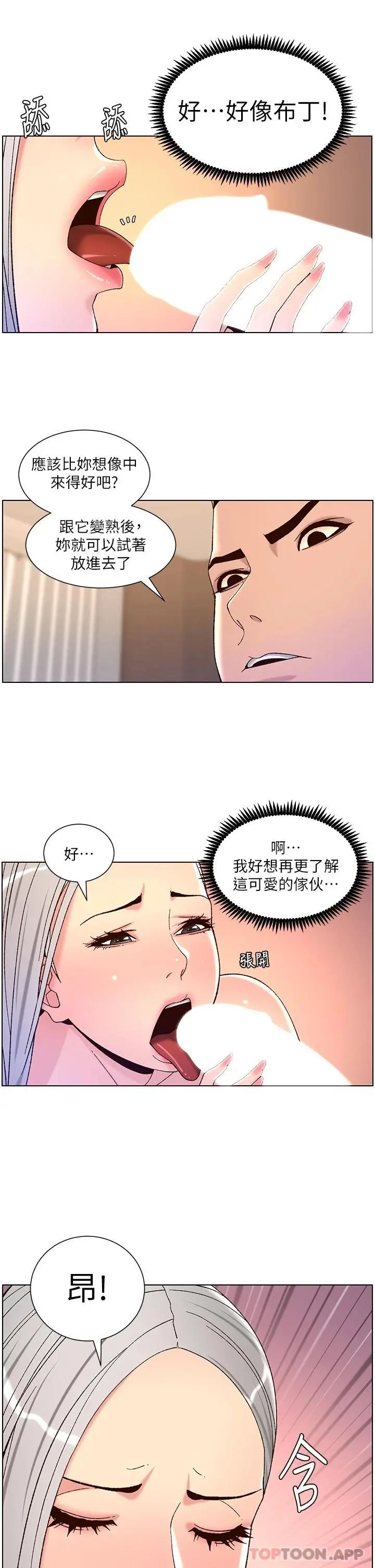 帝王App 第62话-吞下老闆的巨鵰 第21页