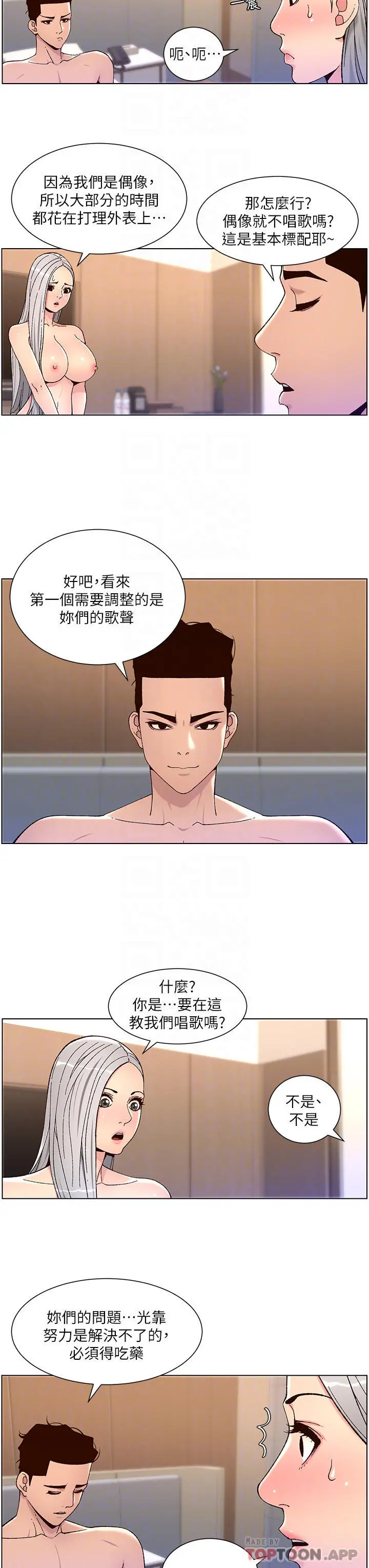 帝王App 第62话-吞下老闆的巨鵰 第8页