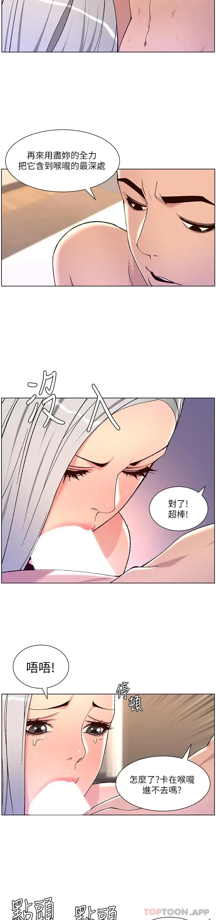 帝王App 第62话-吞下老闆的巨鵰 第23页