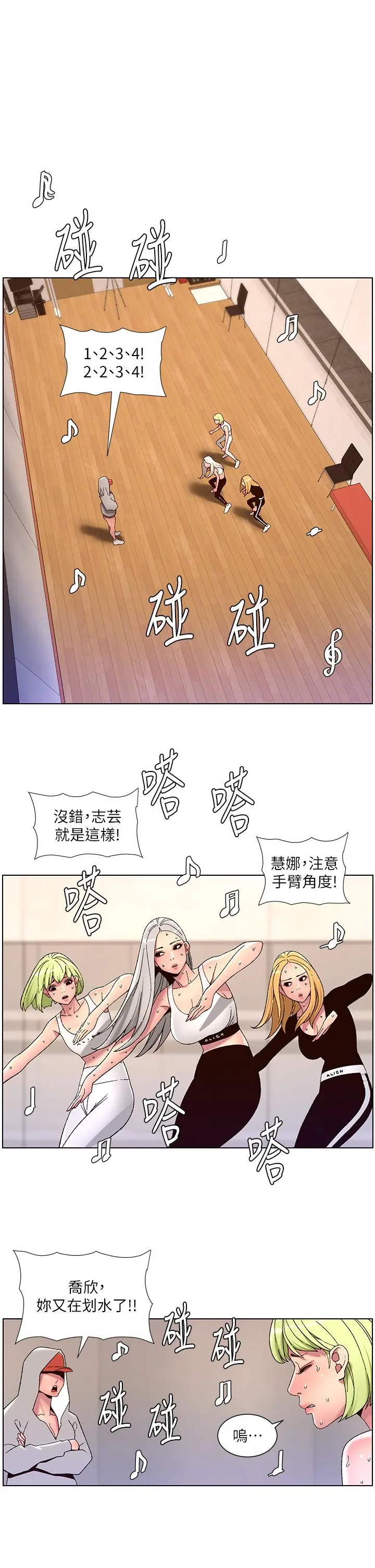 帝王App 第60话-淫乱魔王开课中 第11页