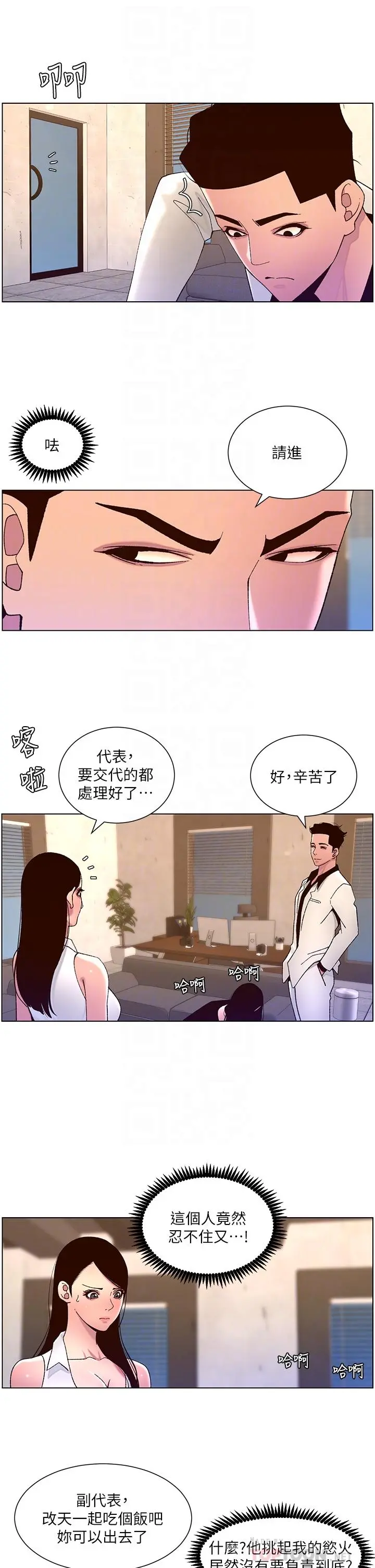 帝王App 第60话-淫乱魔王开课中 第6页