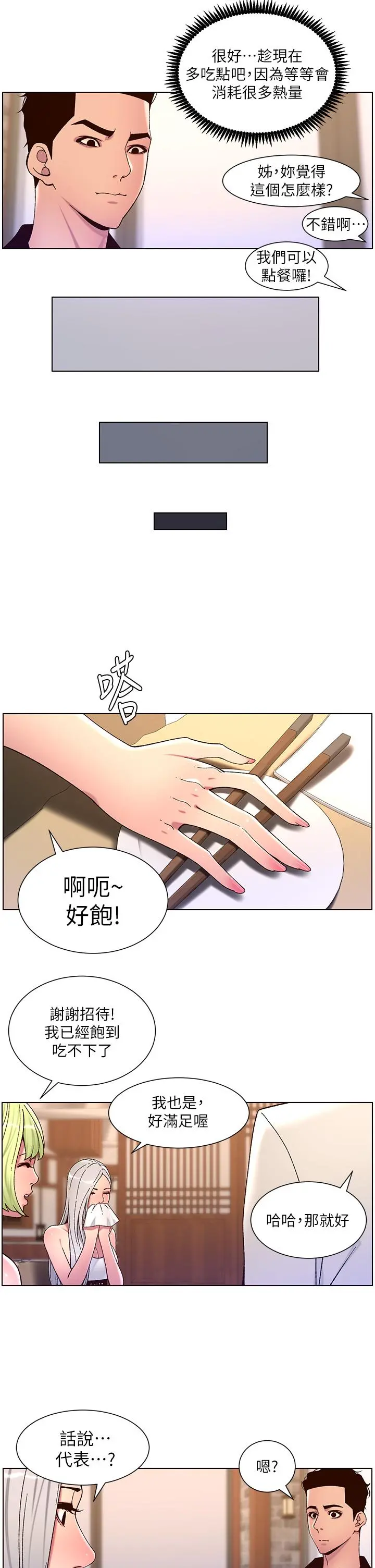 帝王App 第60话-淫乱魔王开课中 第21页