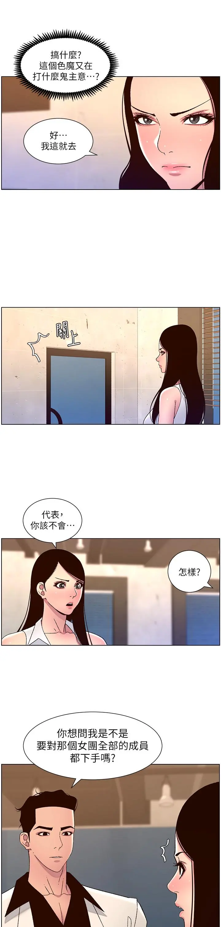 帝王App 第60话-淫乱魔王开课中 第9页