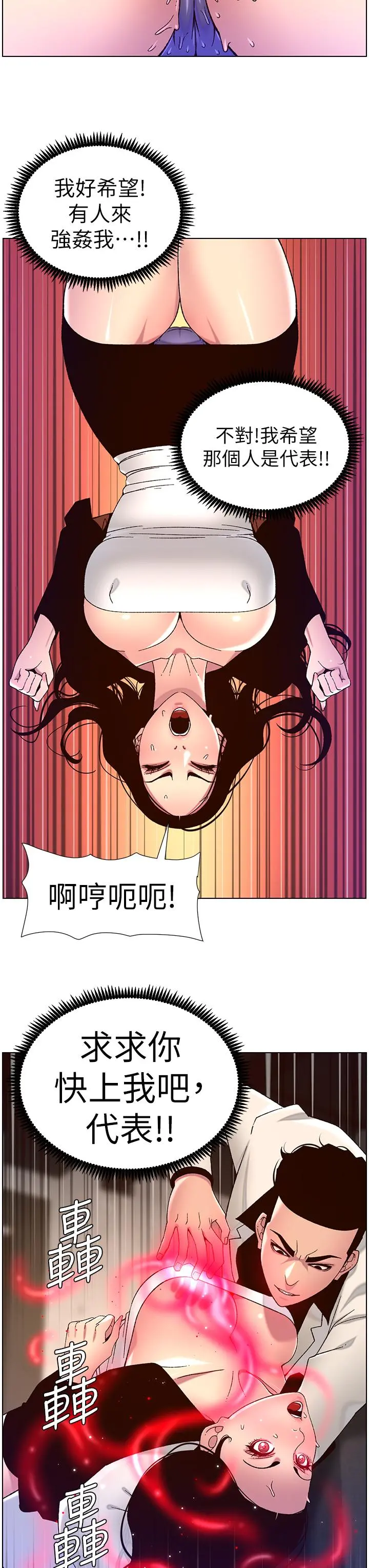 帝王App 第60话-淫乱魔王开课中 第3页