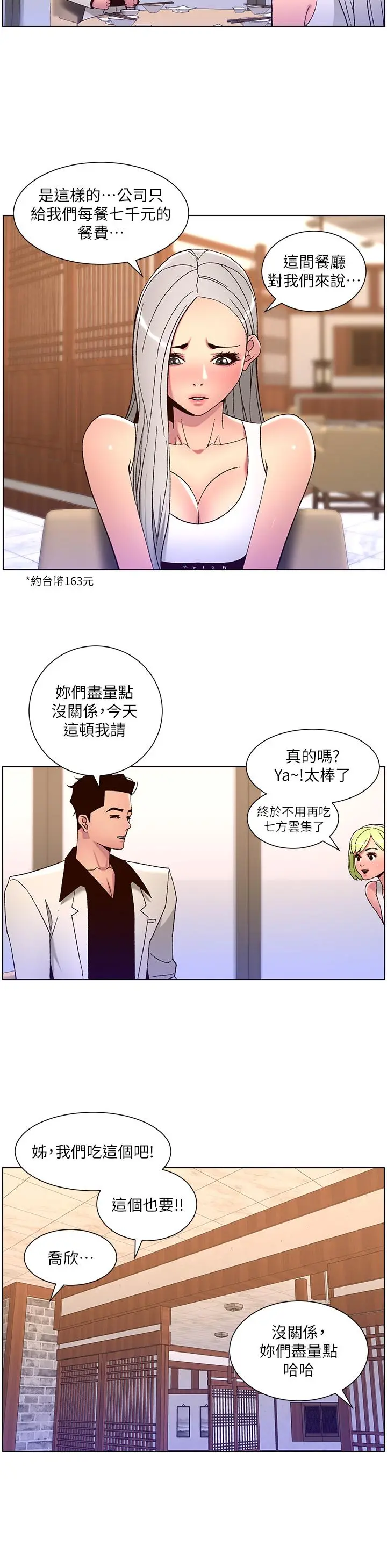 帝王App 第60话-淫乱魔王开课中 第20页