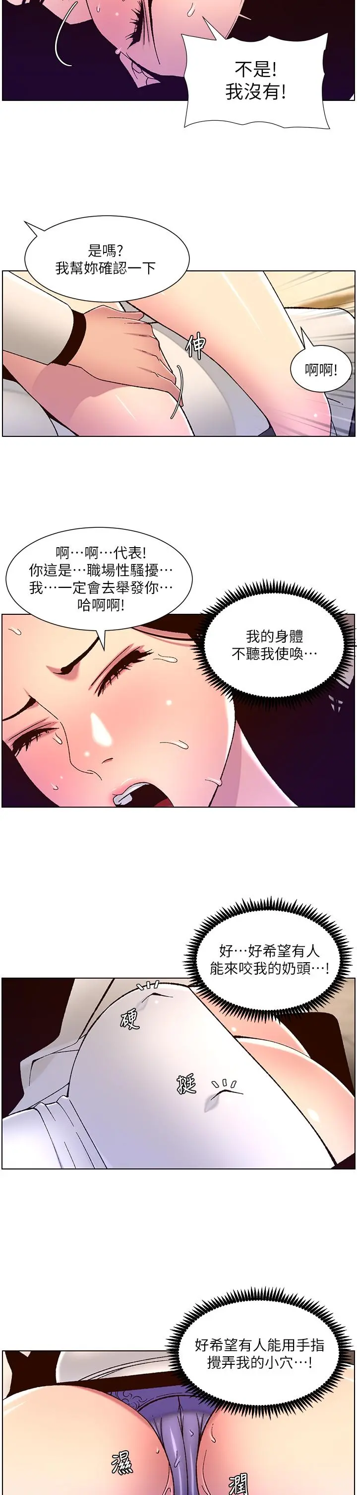 帝王App 第60话-淫乱魔王开课中 第2页