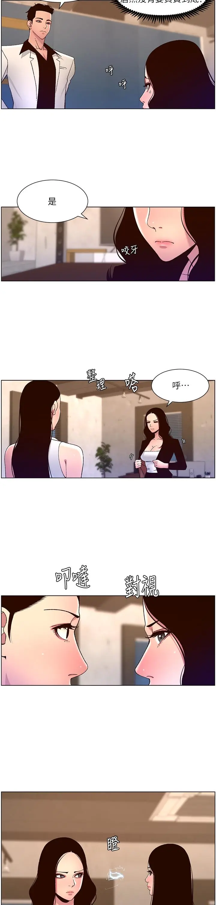 帝王App 第60话-淫乱魔王开课中 第7页