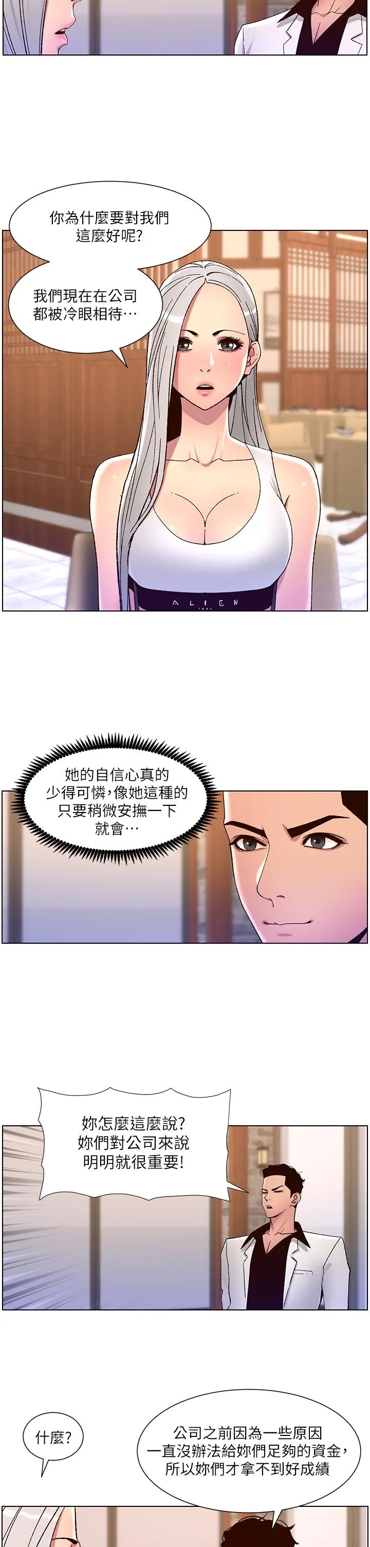 帝王App 第60话-淫乱魔王开课中 第22页