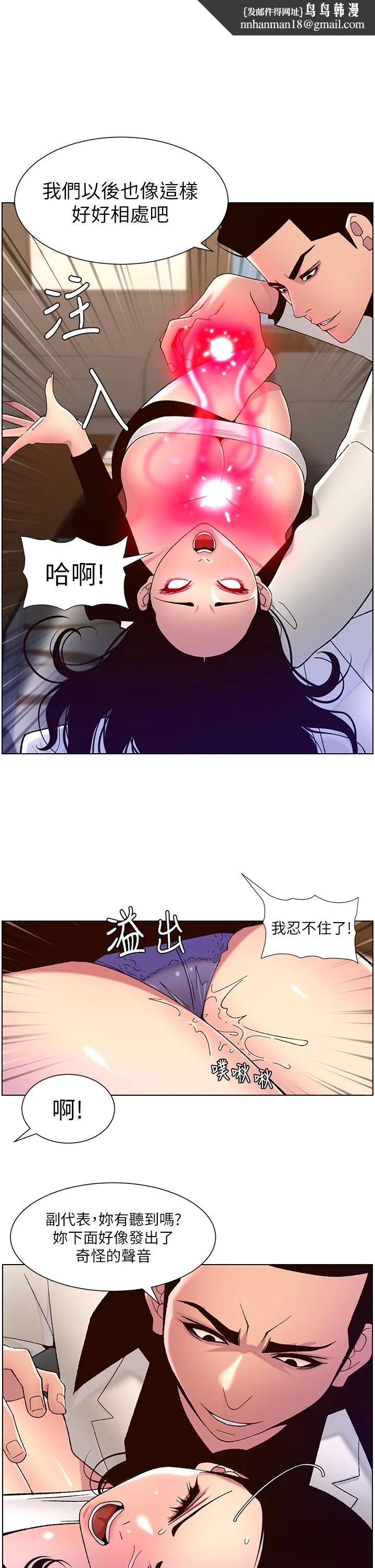 帝王App 第60话-淫乱魔王开课中 第1页