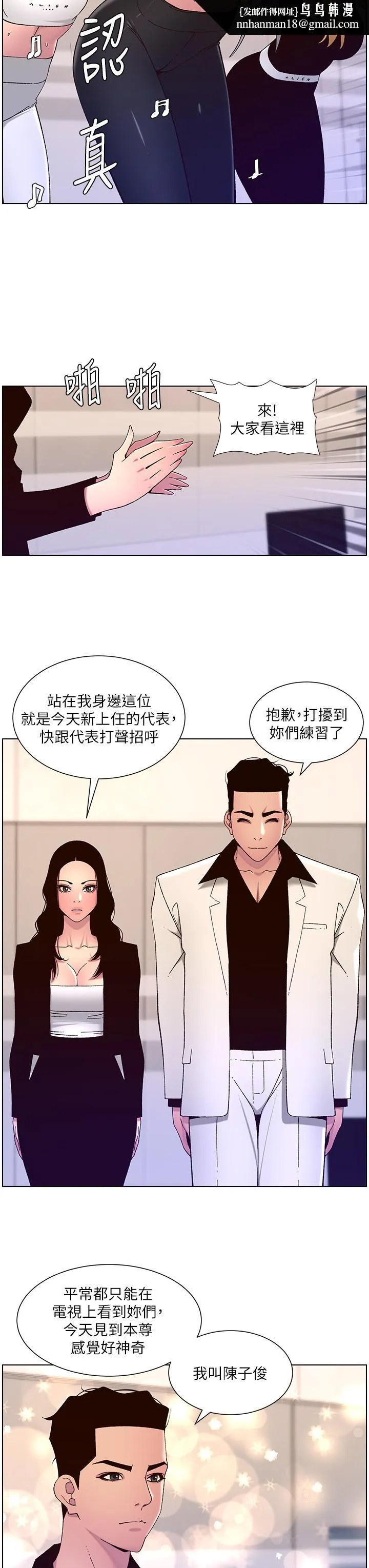 帝王App 第60话-淫乱魔王开课中 第13页