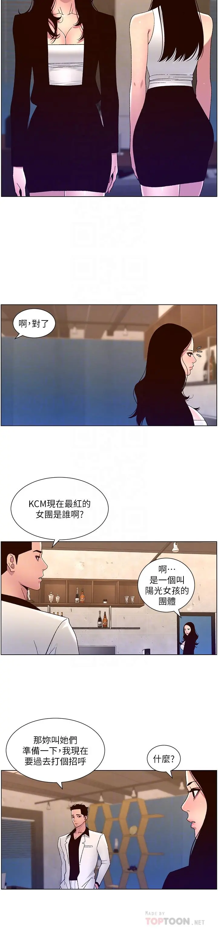 帝王App 第60话-淫乱魔王开课中 第8页