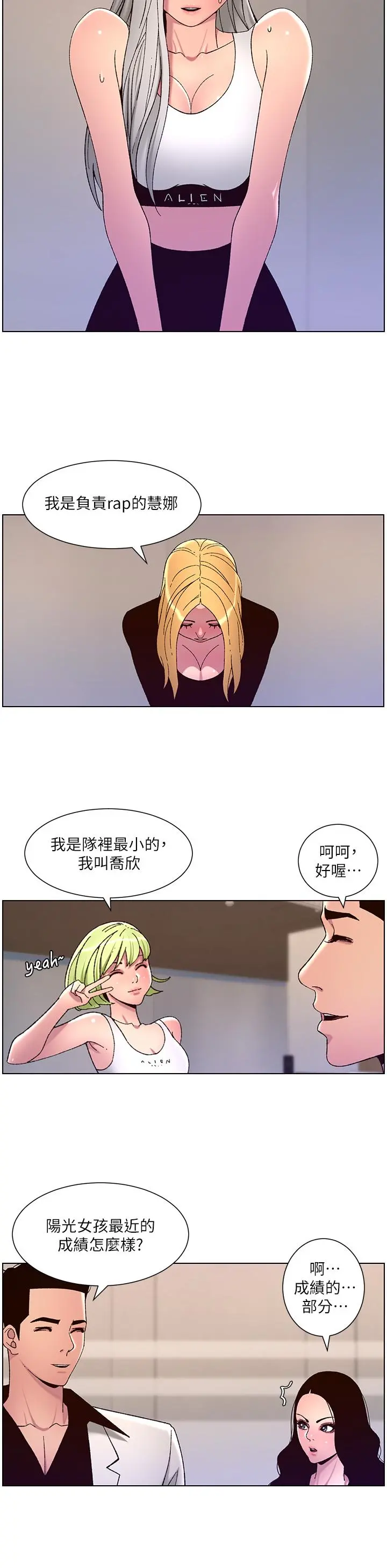 帝王App 第60话-淫乱魔王开课中 第15页