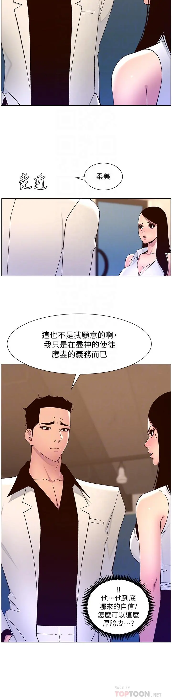 帝王App 第60话-淫乱魔王开课中 第10页