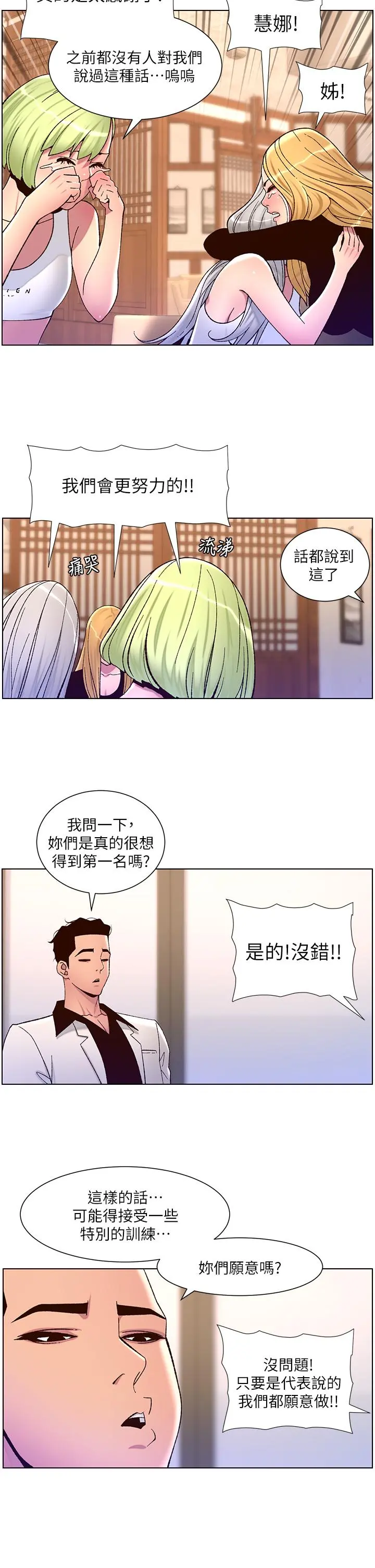 帝王App 第60话-淫乱魔王开课中 第24页