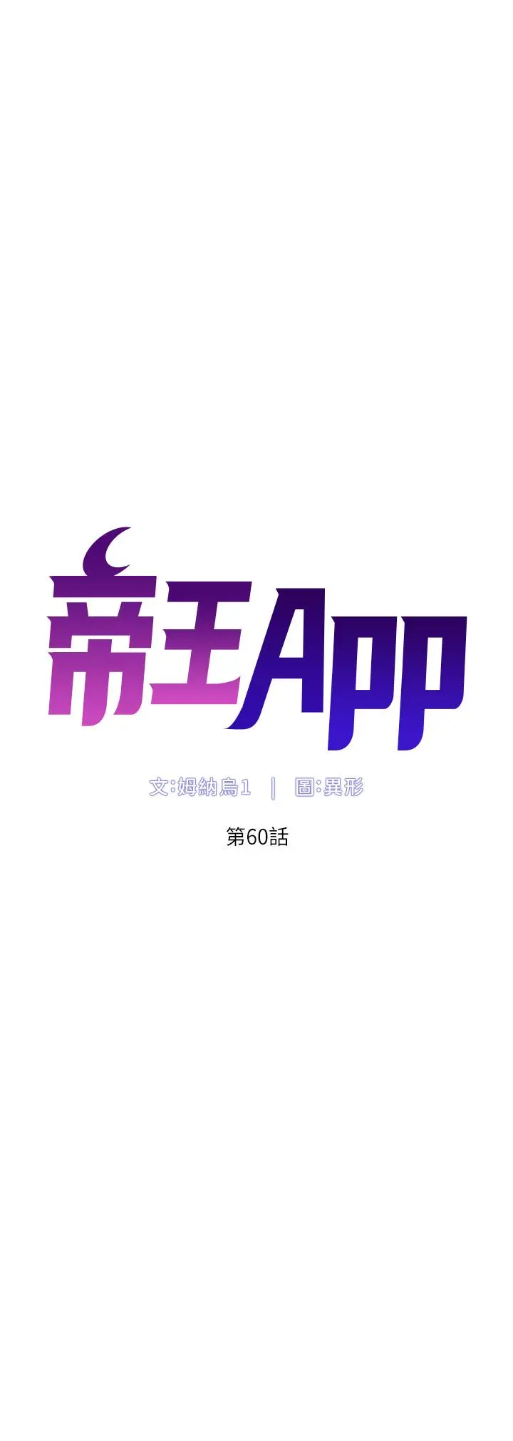帝王App 第60话-淫乱魔王开课中 第5页