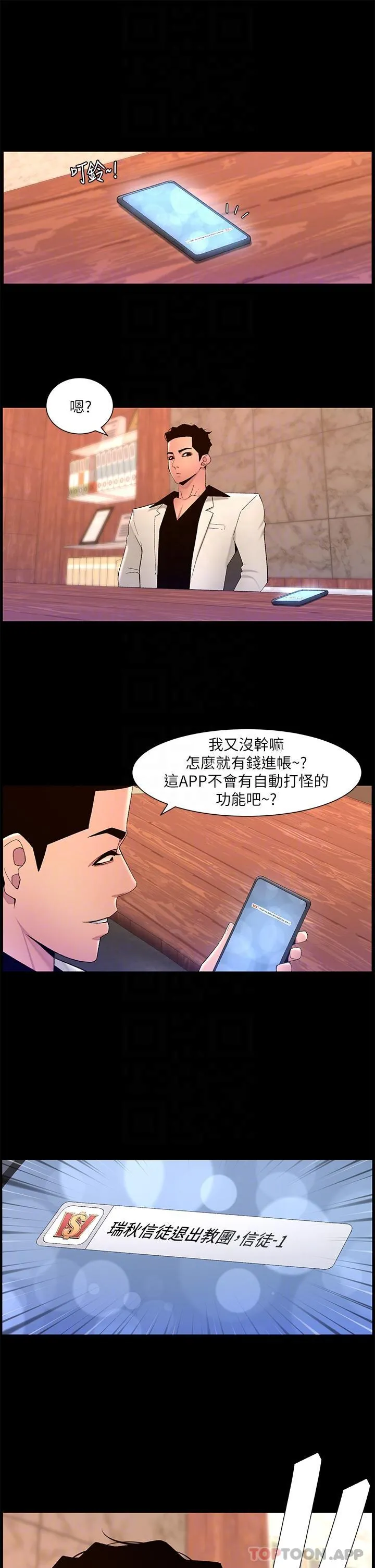 帝王App 第74话-竟敢抢我的教徒？！ 第10页