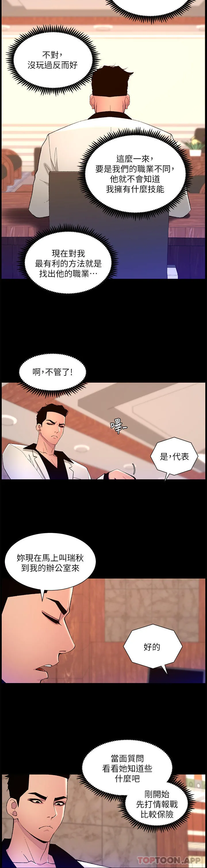 帝王App 第74话-竟敢抢我的教徒？！ 第16页