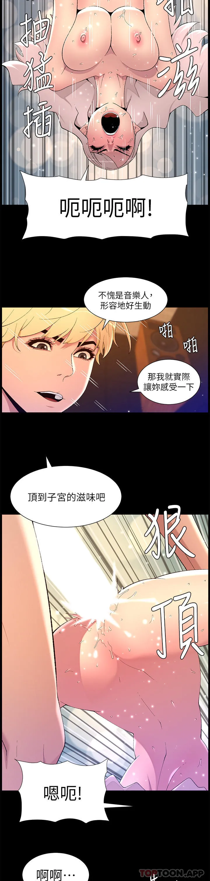 帝王App 第74话-竟敢抢我的教徒？！ 第8页