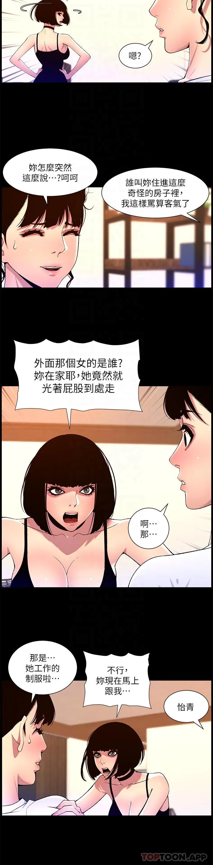 帝王App 第74话-竟敢抢我的教徒？！ 第24页
