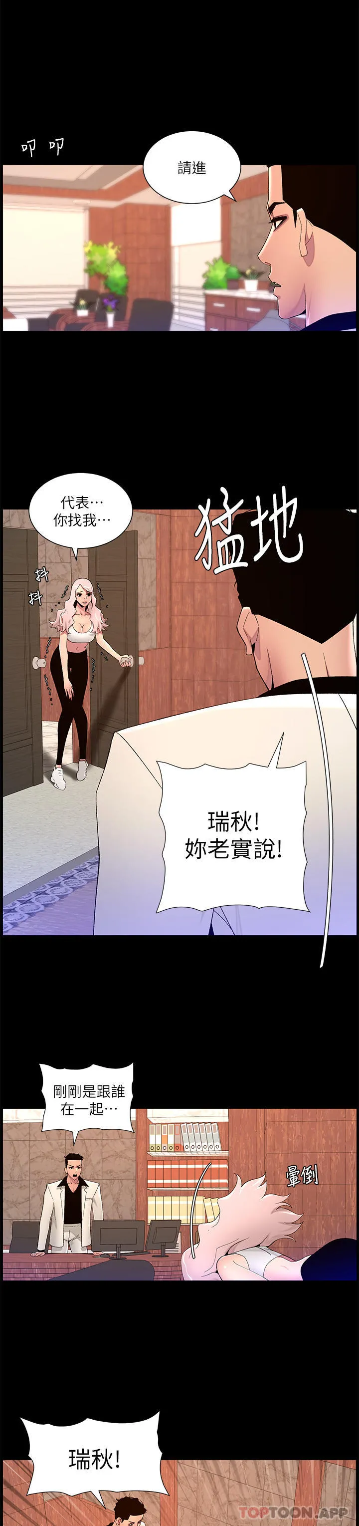 帝王App 第74话-竟敢抢我的教徒？！ 第17页