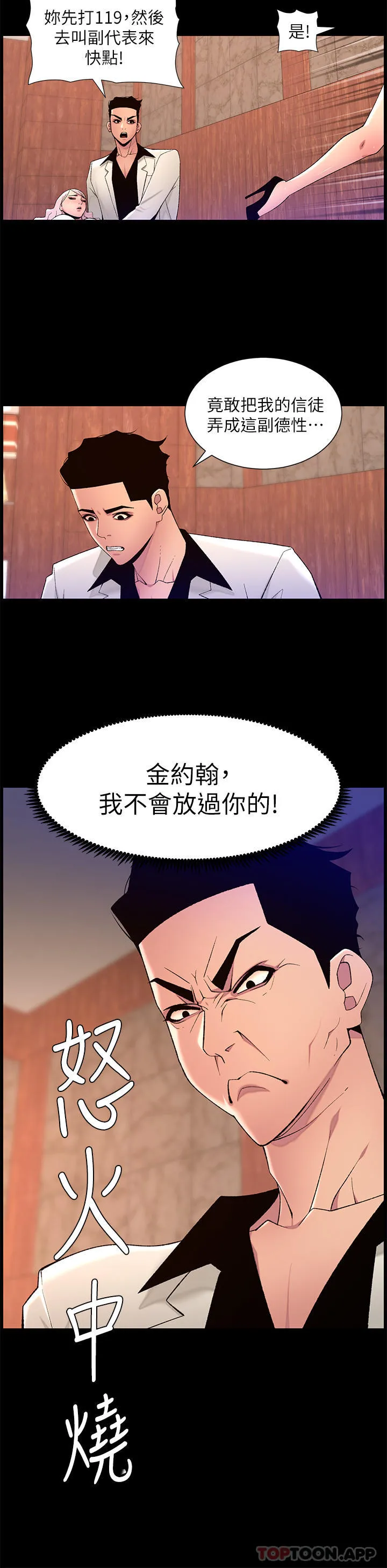 帝王App 第74话-竟敢抢我的教徒？！ 第19页