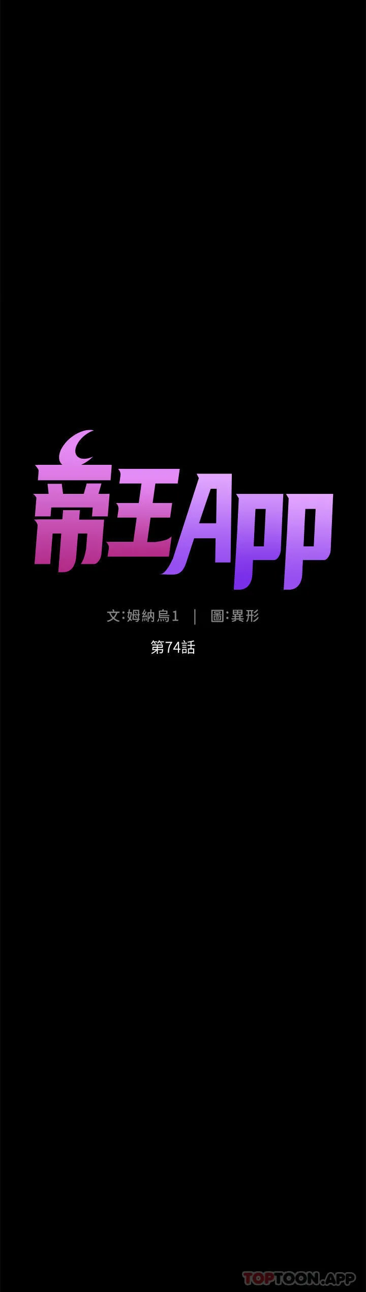 帝王App 第74话-竟敢抢我的教徒？！ 第4页