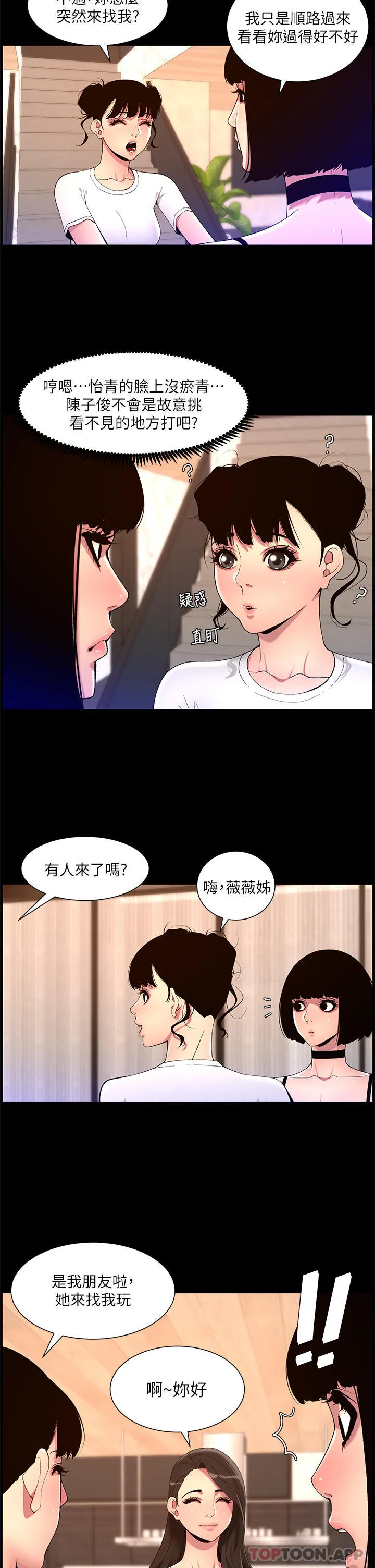 帝王App 第74话-竟敢抢我的教徒？！ 第21页