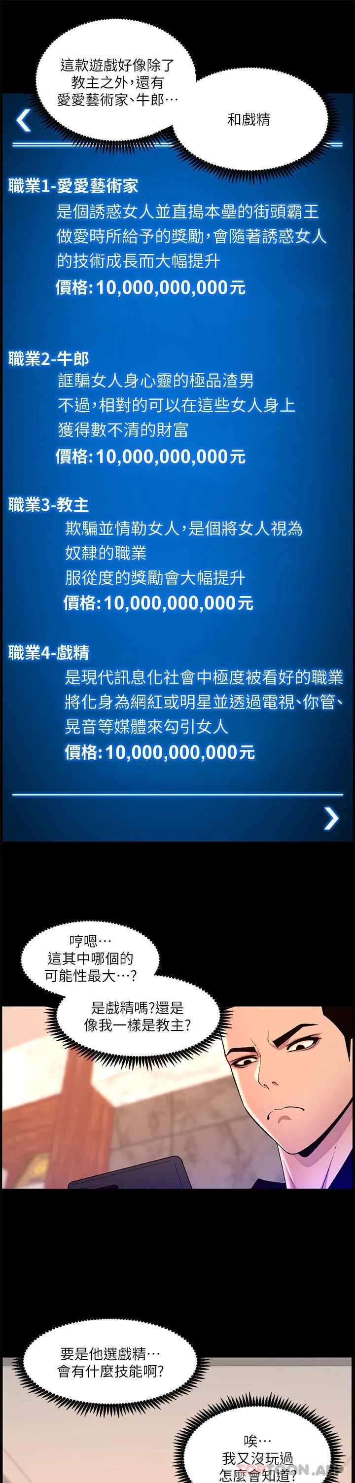 帝王App 第74话-竟敢抢我的教徒？！ 第15页