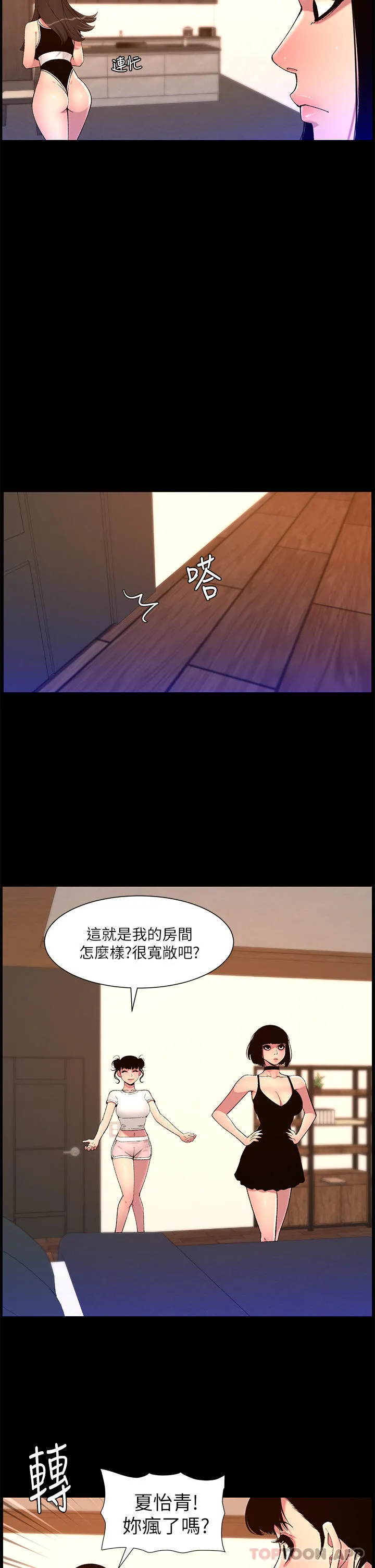 帝王App 第74话-竟敢抢我的教徒？！ 第23页