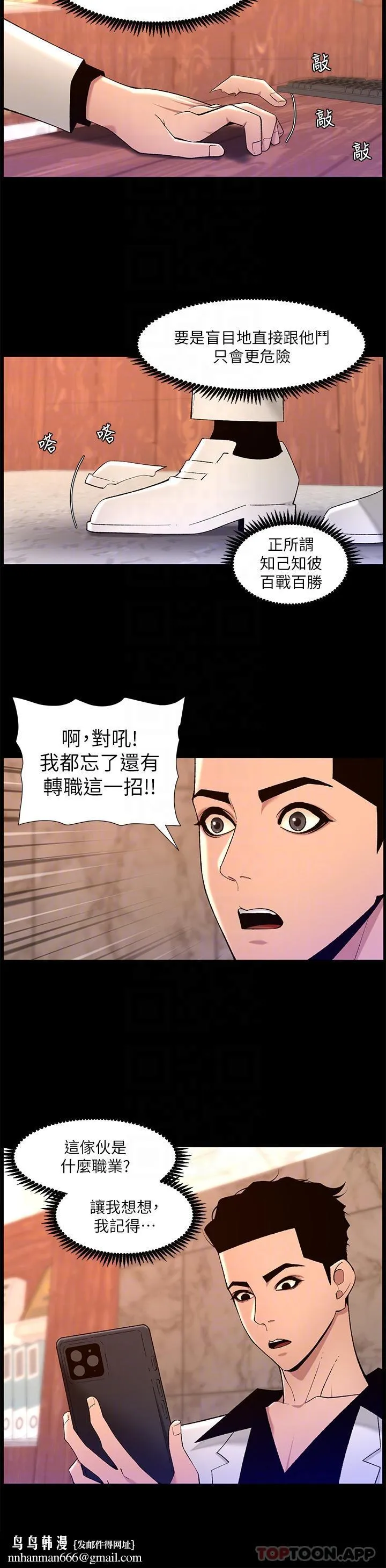 帝王App 第74话-竟敢抢我的教徒？！ 第14页