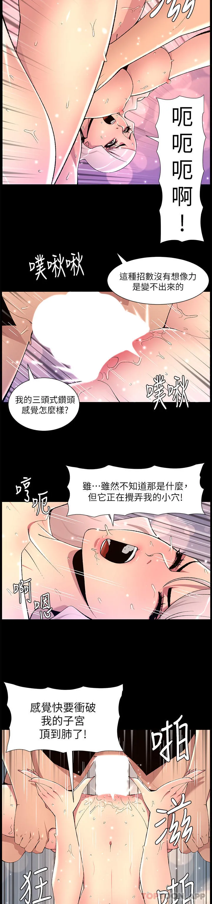 帝王App 第74话-竟敢抢我的教徒？！ 第7页