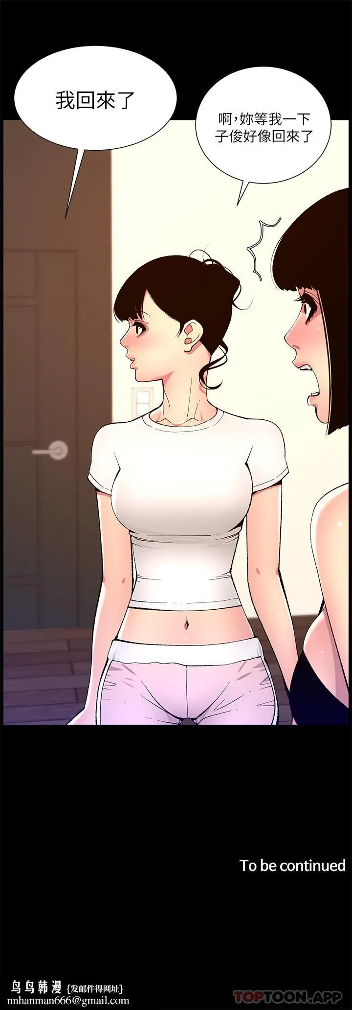 帝王App 第74话-竟敢抢我的教徒？！ 第25页