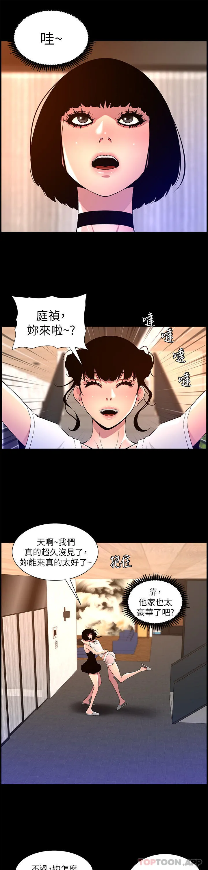 帝王App 第74话-竟敢抢我的教徒？！ 第20页