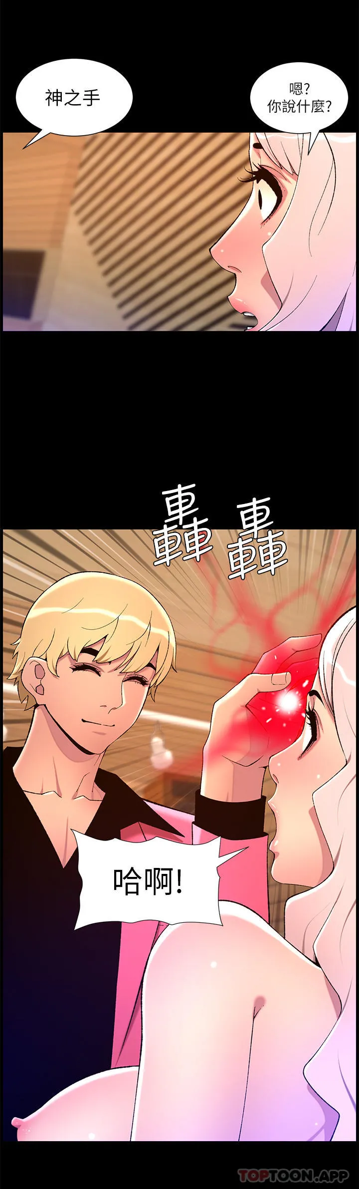 帝王App 第74话-竟敢抢我的教徒？！ 第3页