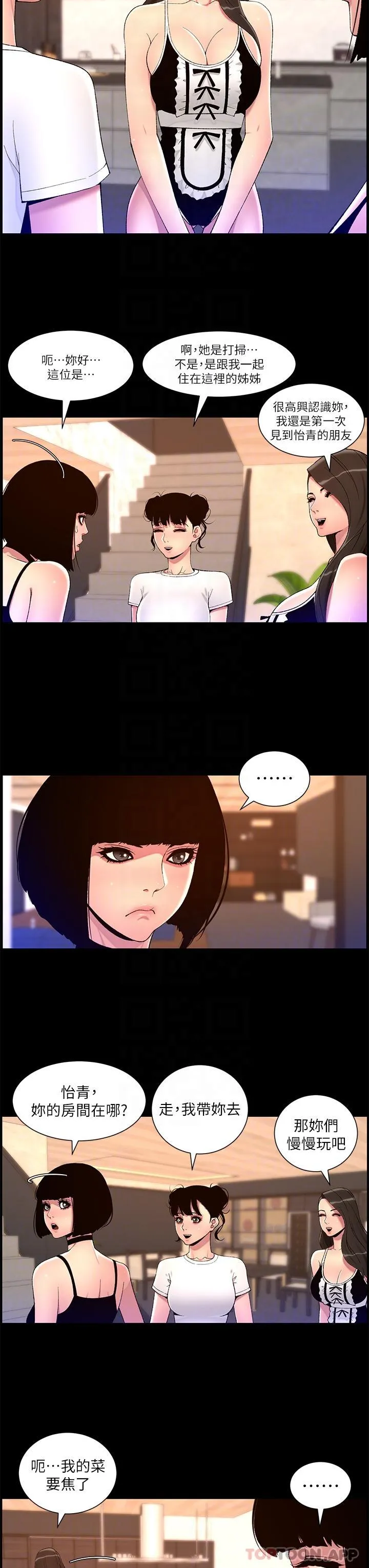 帝王App 第74话-竟敢抢我的教徒？！ 第22页