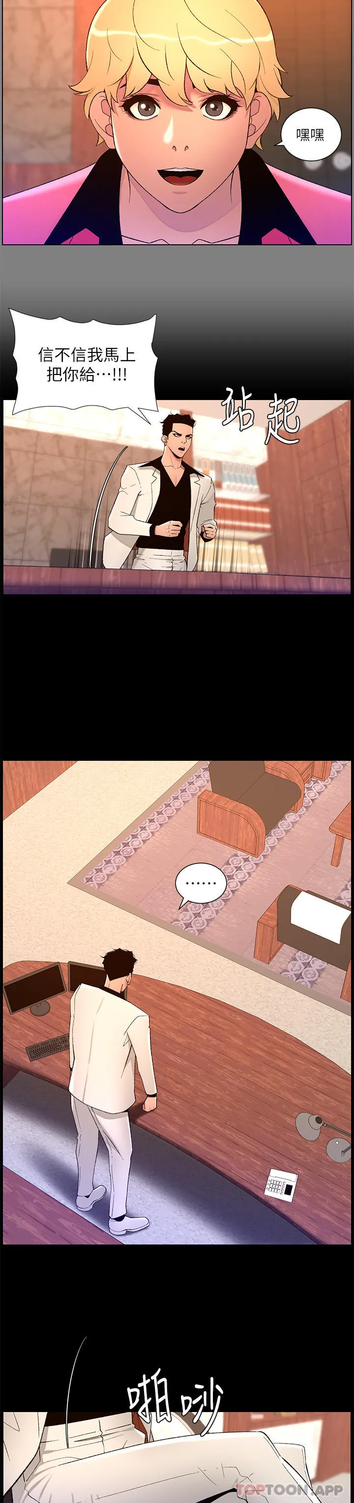 帝王App 第74话-竟敢抢我的教徒？！ 第12页
