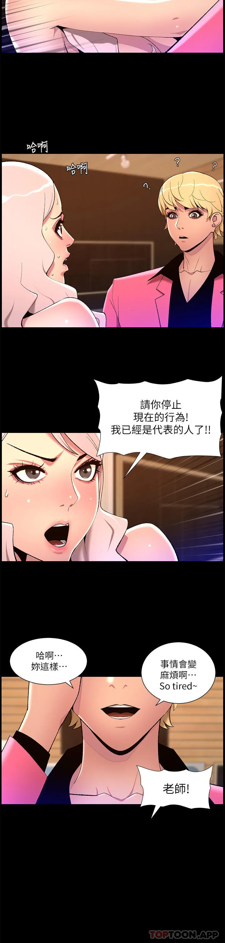 帝王App 第74话-竟敢抢我的教徒？！ 第2页