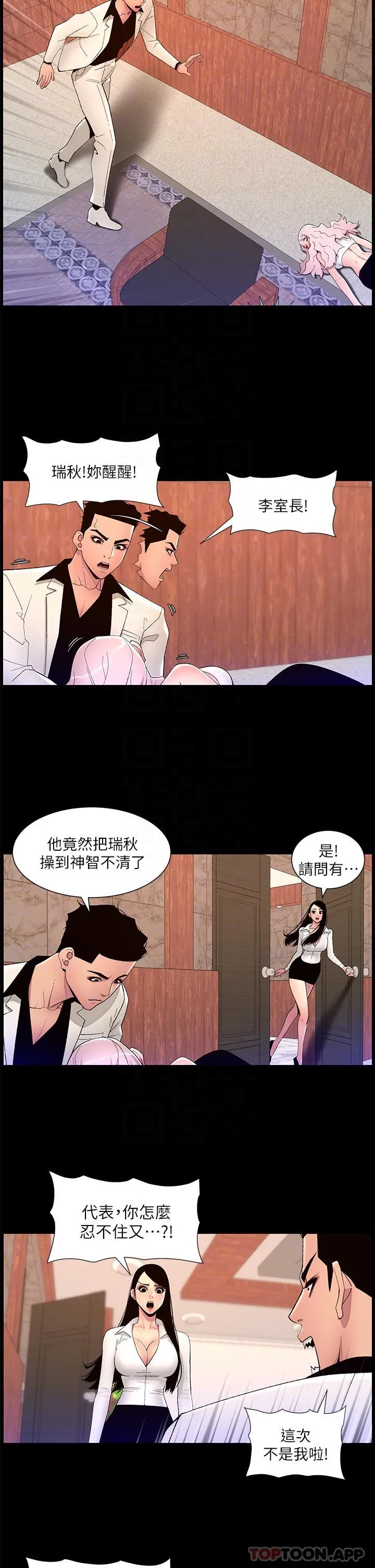 帝王App 第74话-竟敢抢我的教徒？！ 第18页