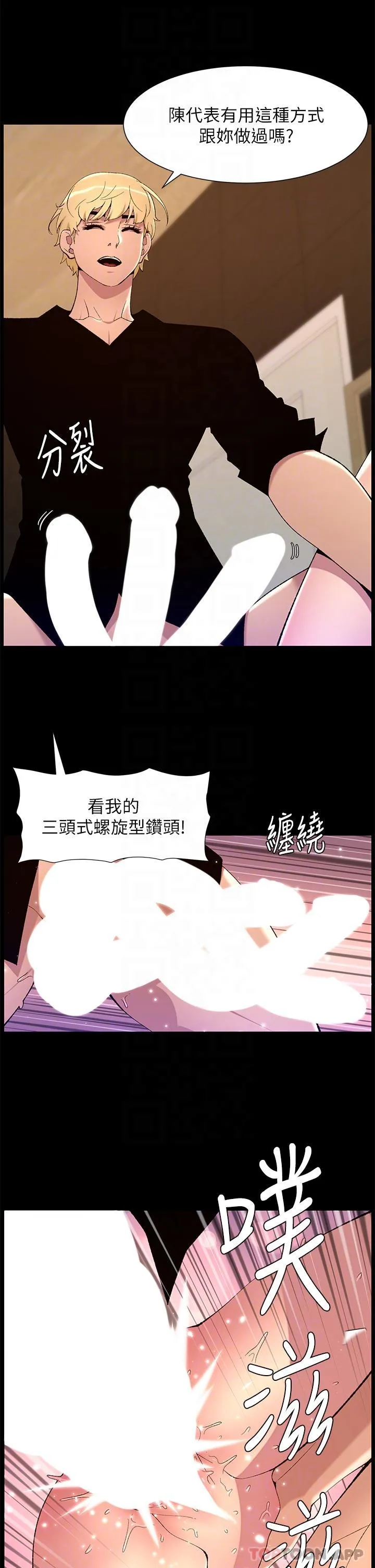 帝王App 第74话-竟敢抢我的教徒？！ 第6页