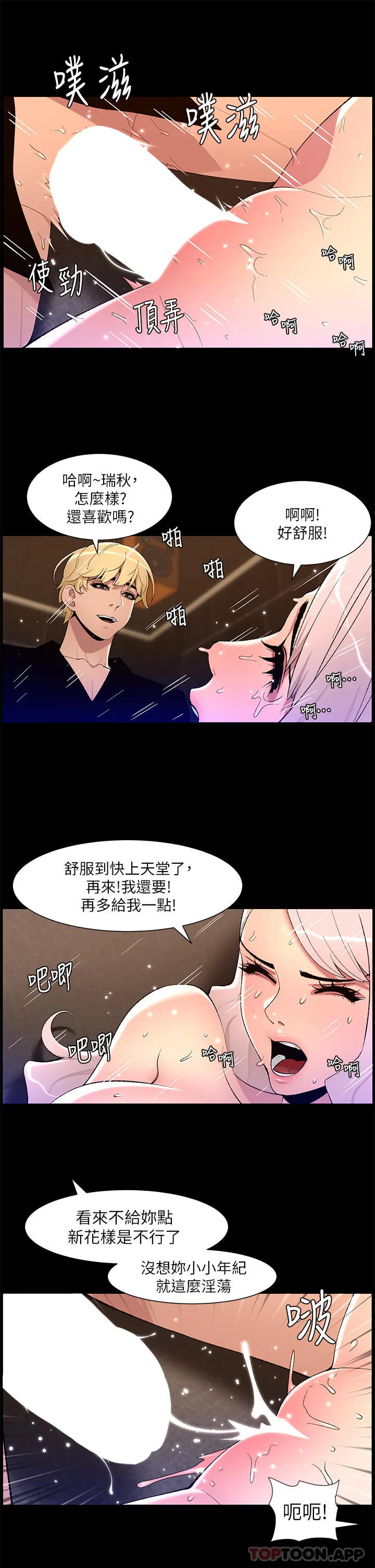 帝王App 第74话-竟敢抢我的教徒？！ 第5页