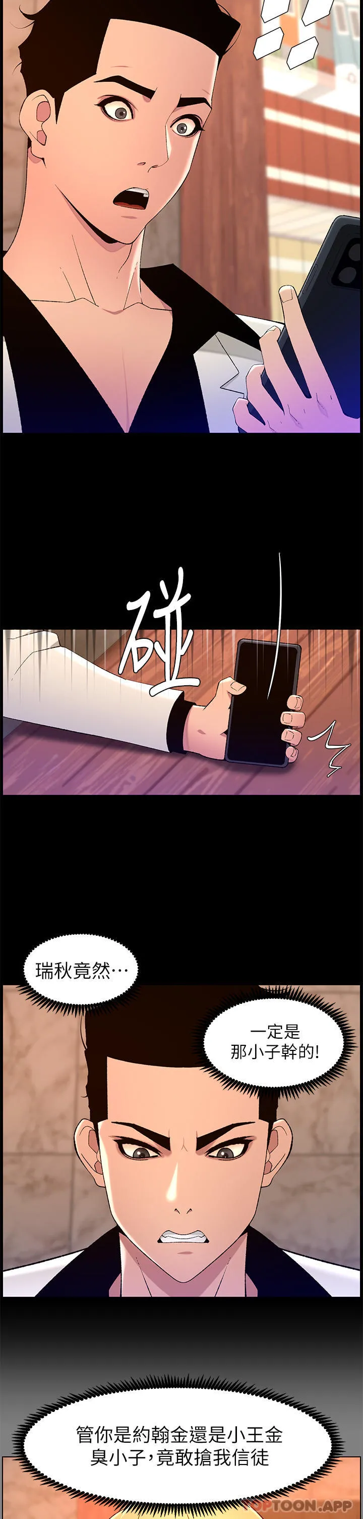 帝王App 第74话-竟敢抢我的教徒？！ 第11页